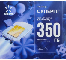  Тариф Киевстар Максимальный Безлим за 350грн..