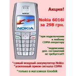 АКЦИЯ Nokia 6016i - 298 грн.