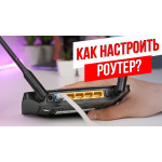 Как настроить роутер TP Link?