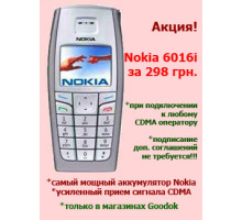 6016 cdma Акция 