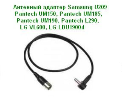  Pig-Tail 3 Антенный адаптер для 3G модемов  Pantech UM150, Pantech UM185, Pantech UM190, Pantech L290, LG VL600, LG LDU1900d, Samsung U209, переходник Pig Tail для модемов CDMA
